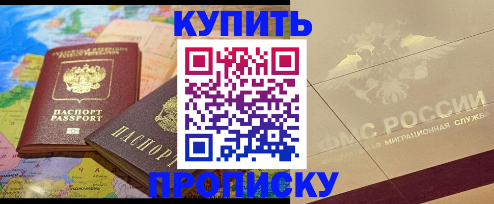 временная регистрация купить в Набережных Челнах