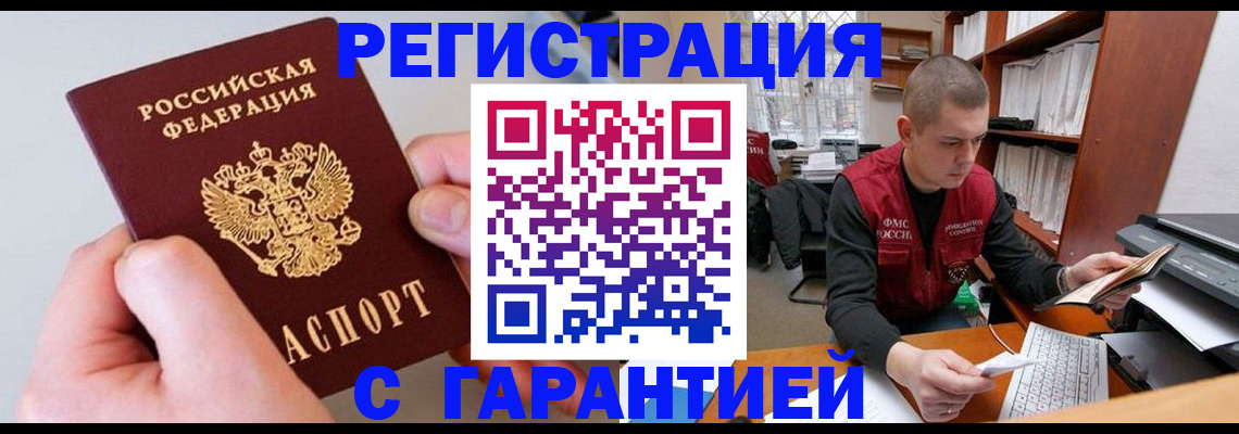 временная регистрация надежно в Набережных Челнах